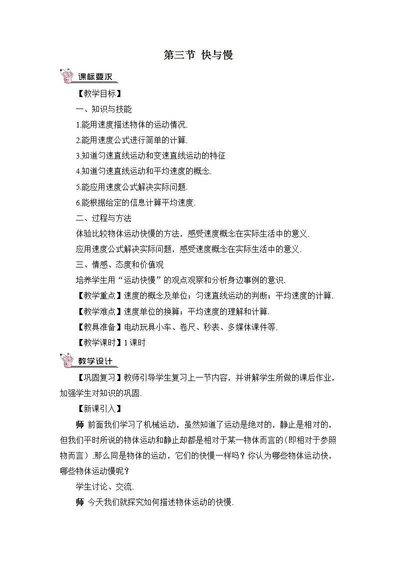 沪科版八上物理 第三节 快与慢 课件PPT+教案+视频素材01
