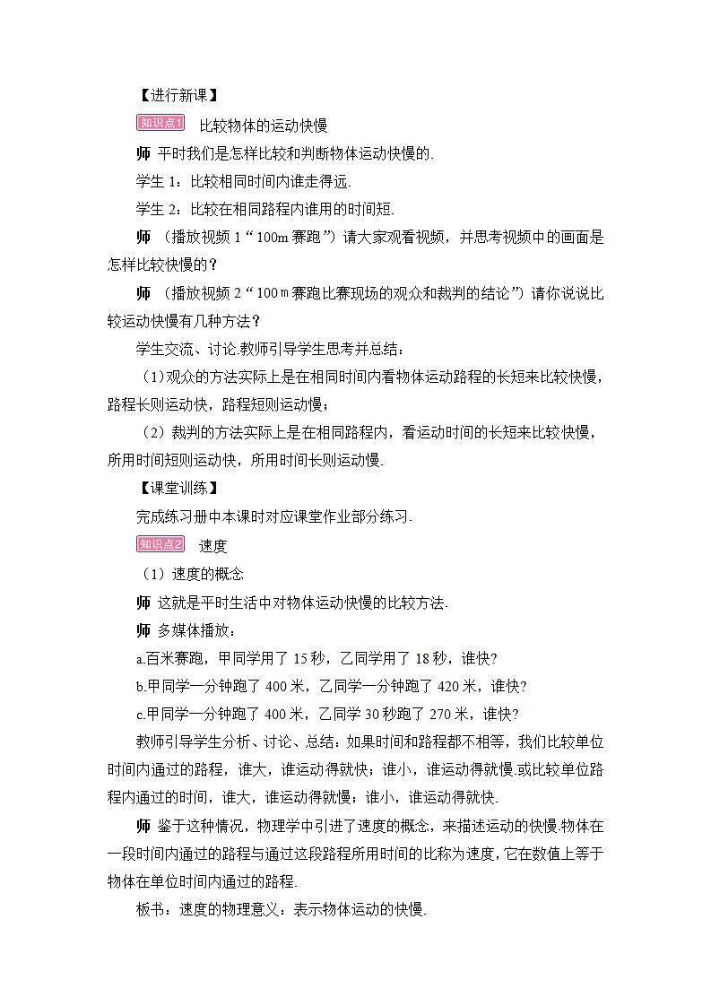 沪科版八上物理 第三节 快与慢 课件PPT+教案+视频素材02