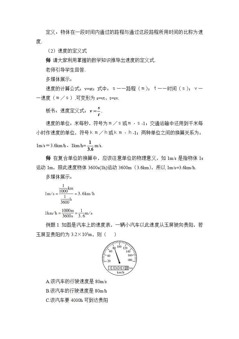 沪科版八上物理 第三节 快与慢 课件PPT+教案+视频素材03