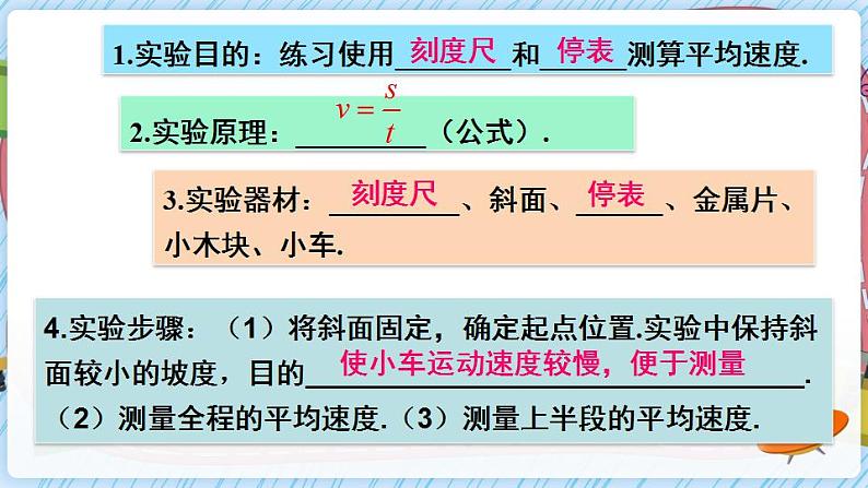 沪科版八上物理 第四节 科学探究:速度的变化 课件PPT+教案+视频素材02
