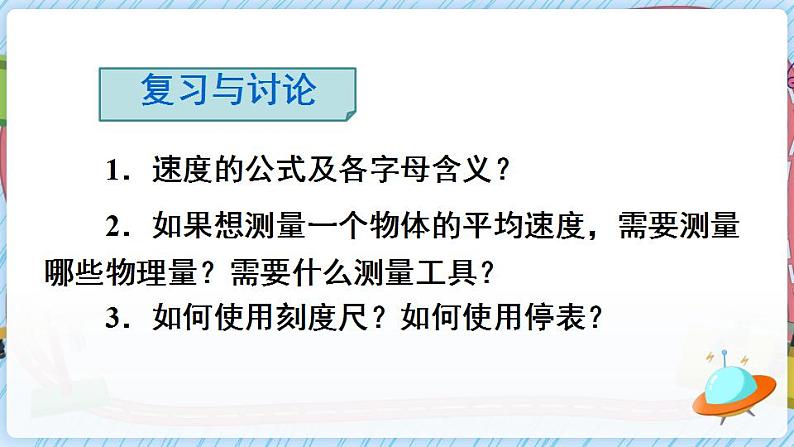 沪科版八上物理 第四节 科学探究:速度的变化 课件PPT+教案+视频素材03