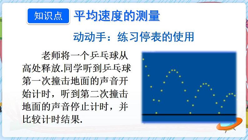 沪科版八上物理 第四节 科学探究:速度的变化 课件PPT+教案+视频素材04