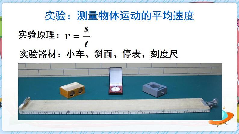 沪科版八上物理 第四节 科学探究:速度的变化 课件PPT+教案+视频素材05