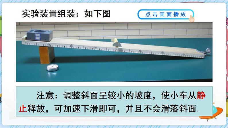 沪科版八上物理 第四节 科学探究:速度的变化 课件PPT+教案+视频素材06