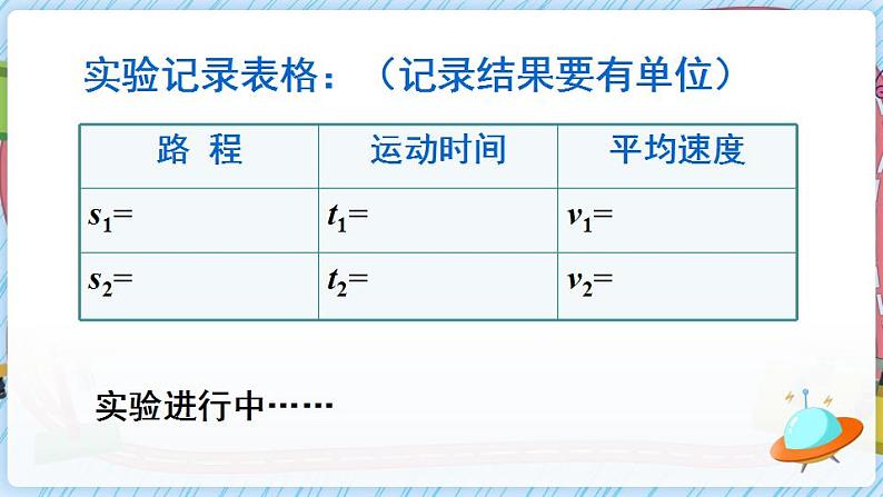 沪科版八上物理 第四节 科学探究:速度的变化 课件PPT+教案+视频素材08