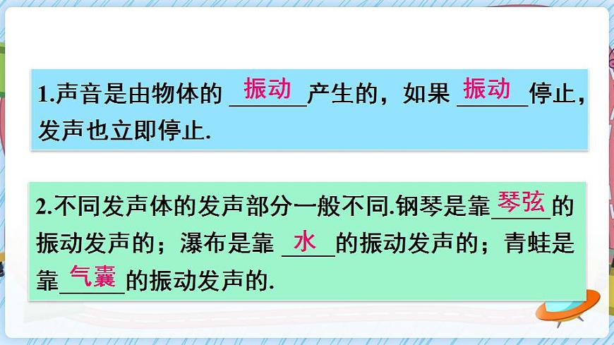 第一節(jié) 科學探究：聲音的產(chǎn)生與傳播第2頁