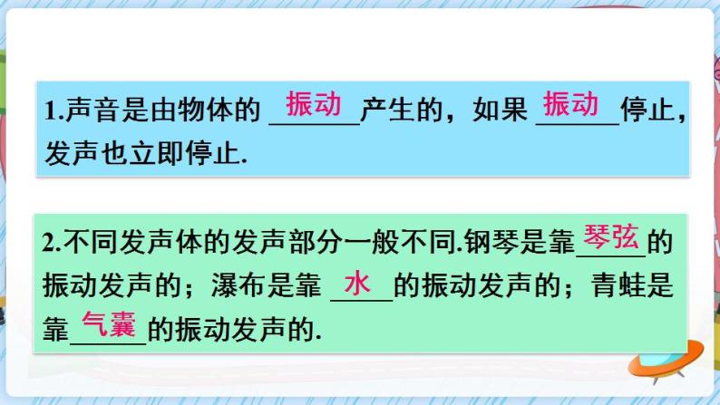 沪科版八上物理 第一节 科学探究：声音的产生与传播 课件PPT+教案+视频素材02