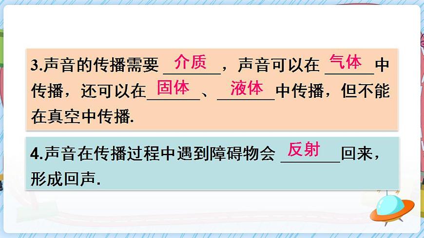 第一節(jié) 科學探究：聲音的產(chǎn)生與傳播第3頁