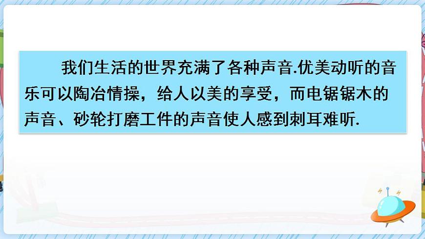 第一節(jié) 科學探究：聲音的產(chǎn)生與傳播第4頁