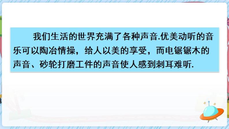 沪科版八上物理 第一节 科学探究：声音的产生与传播 课件PPT+教案+视频素材04