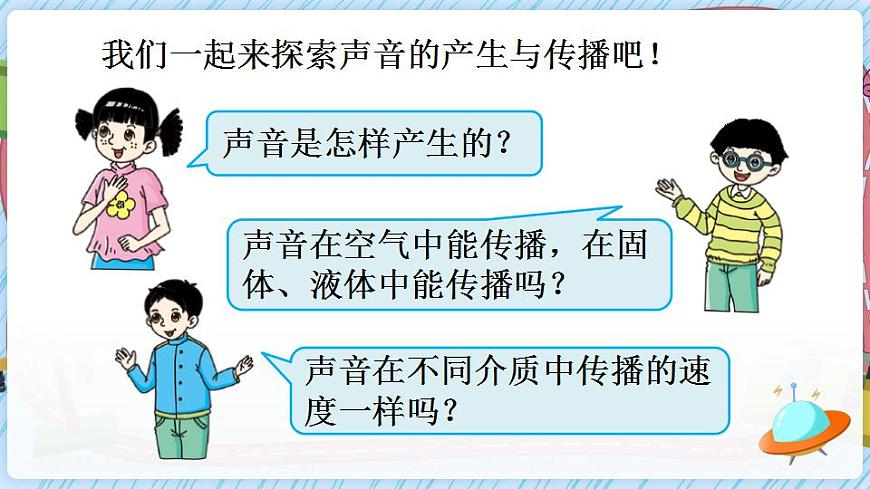 第一節(jié) 科學探究：聲音的產(chǎn)生與傳播第7頁
