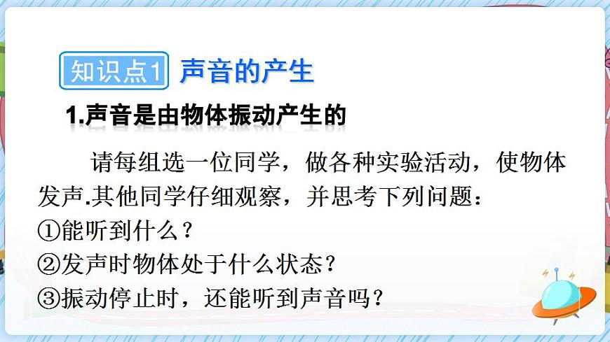 第一節(jié) 科學探究：聲音的產(chǎn)生與傳播第8頁