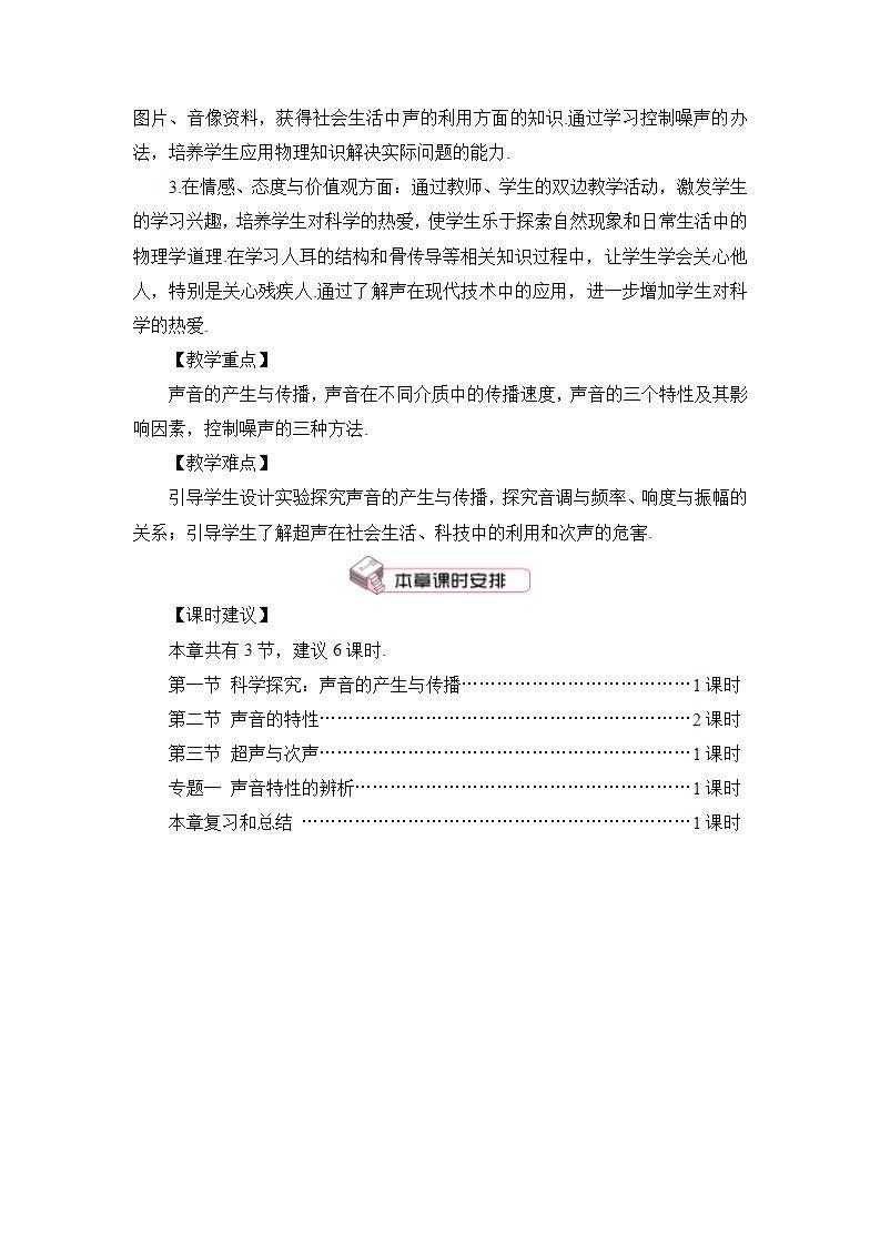 沪科版八上物理 第一节 科学探究：声音的产生与传播 课件PPT+教案+视频素材02