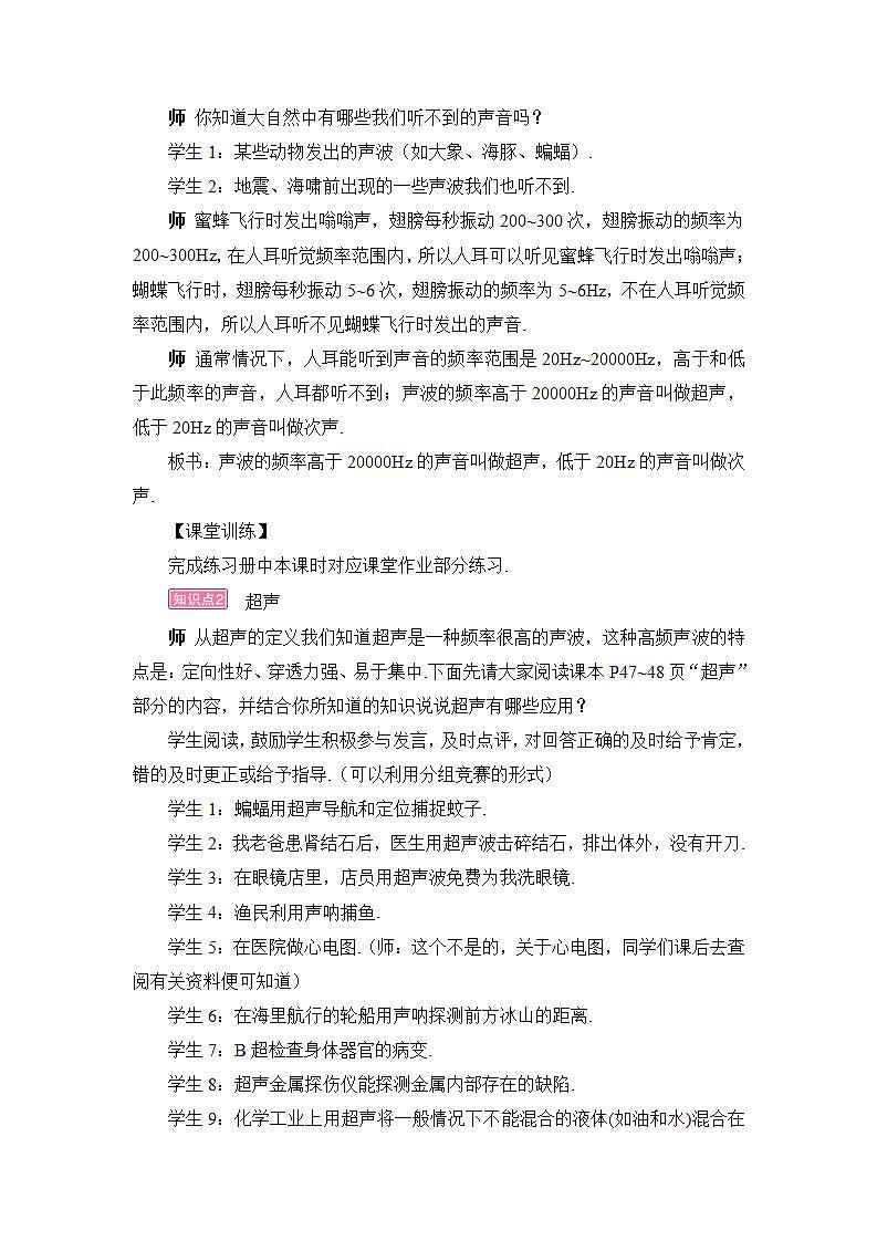 沪科版八上物理 第三节 超声与次声 课件PPT+教案+视频素材02