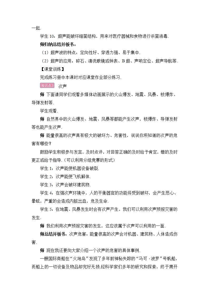 沪科版八上物理 第三节 超声与次声 课件PPT+教案+视频素材03