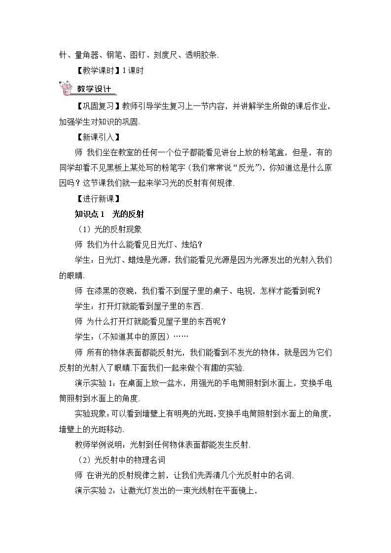 第2课时 光的反射 教案第2页