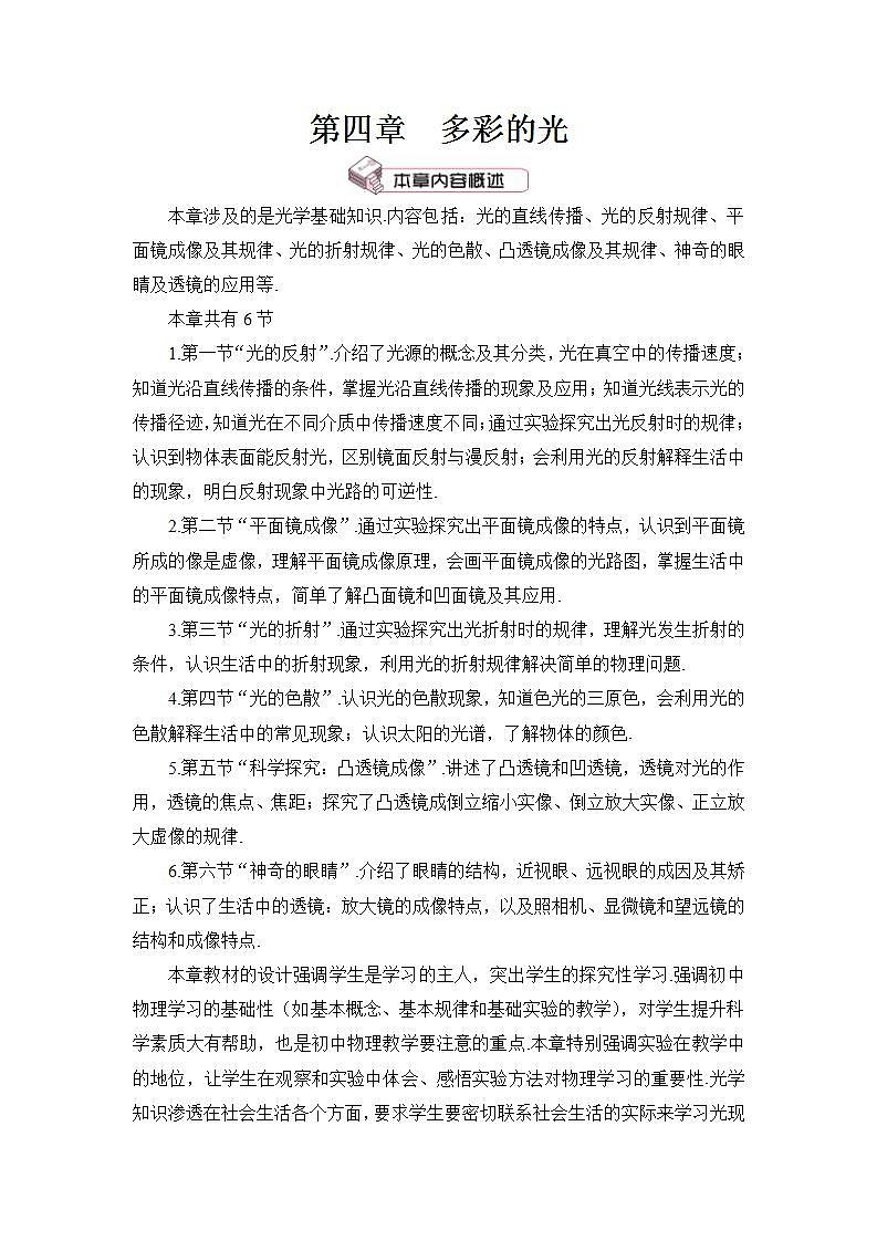 第1课时 光的传播 教案第1页