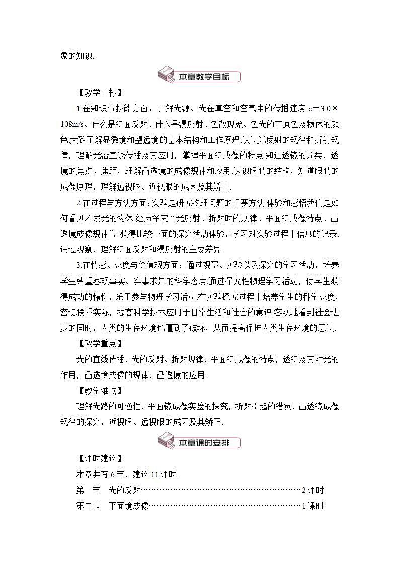 第1课时 光的传播 教案第2页