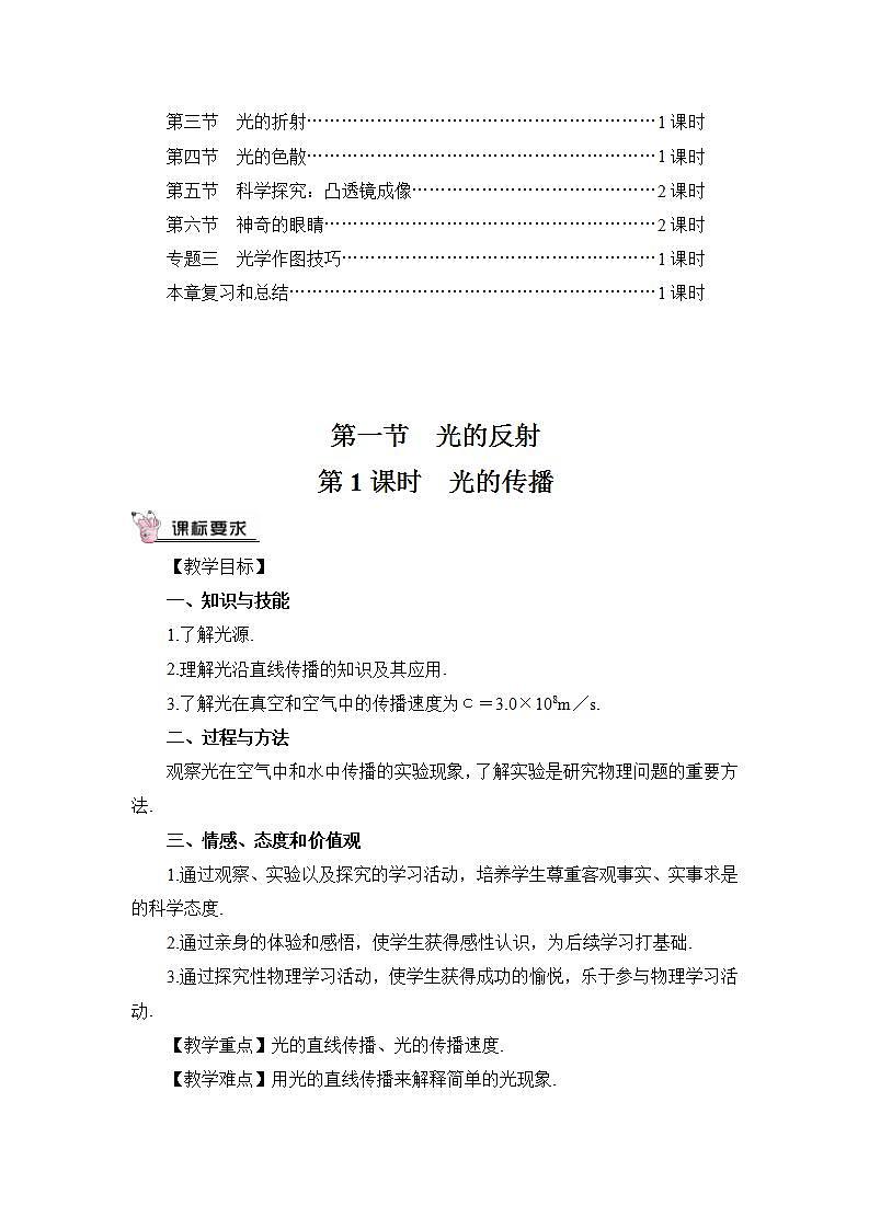 第1课时 光的传播 教案第3页