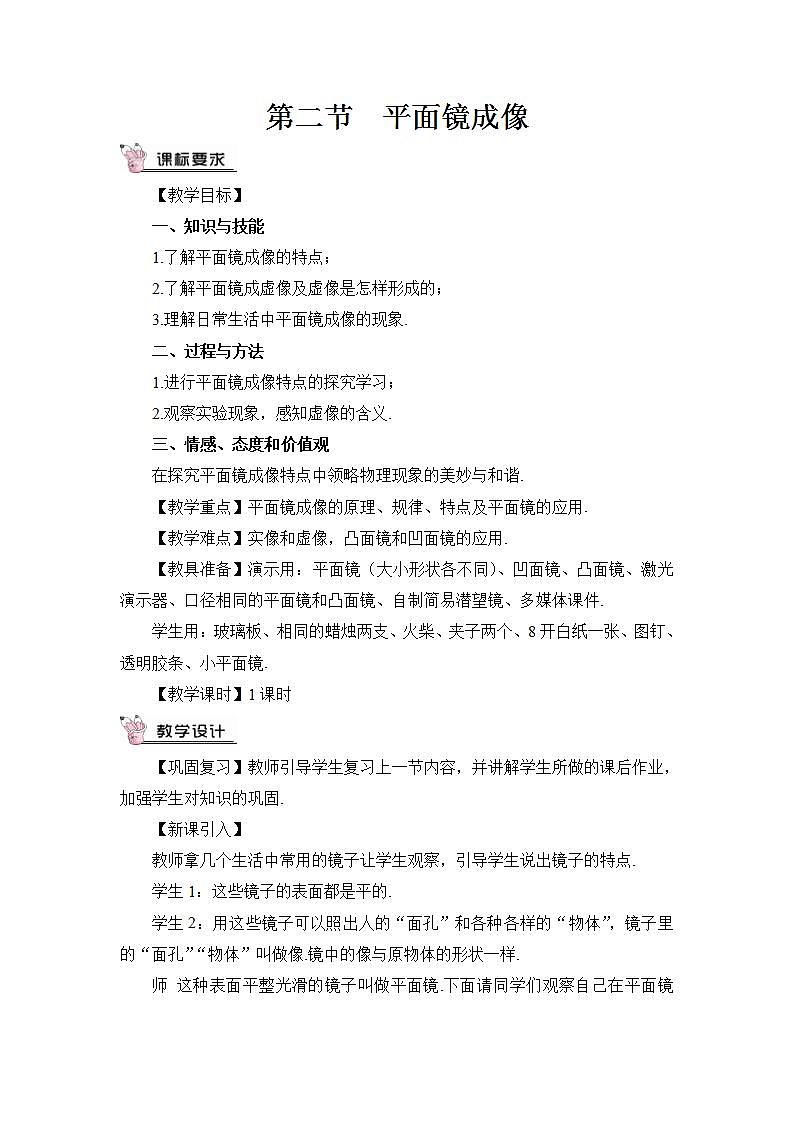 沪科版八上物理 第二节 平面镜成像 课件PPT+教案+视频素材01