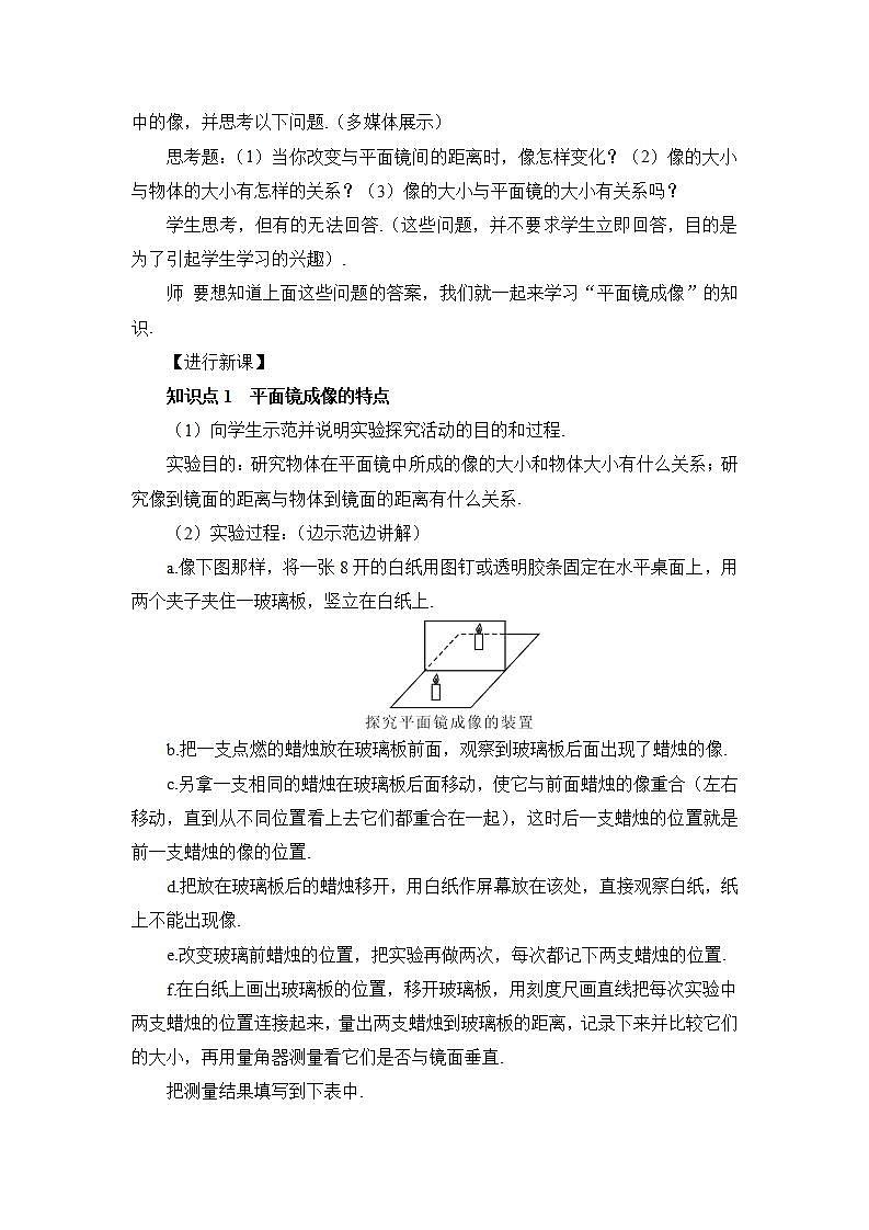 沪科版八上物理 第二节 平面镜成像 课件PPT+教案+视频素材02