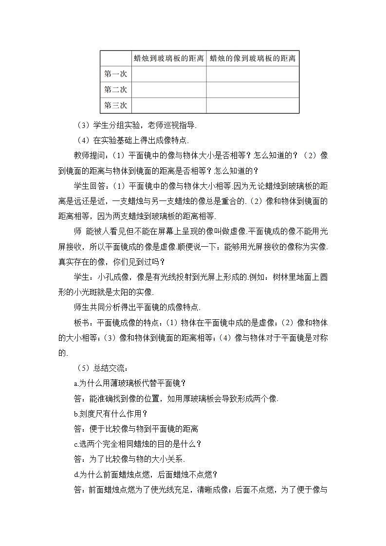 沪科版八上物理 第二节 平面镜成像 课件PPT+教案+视频素材03