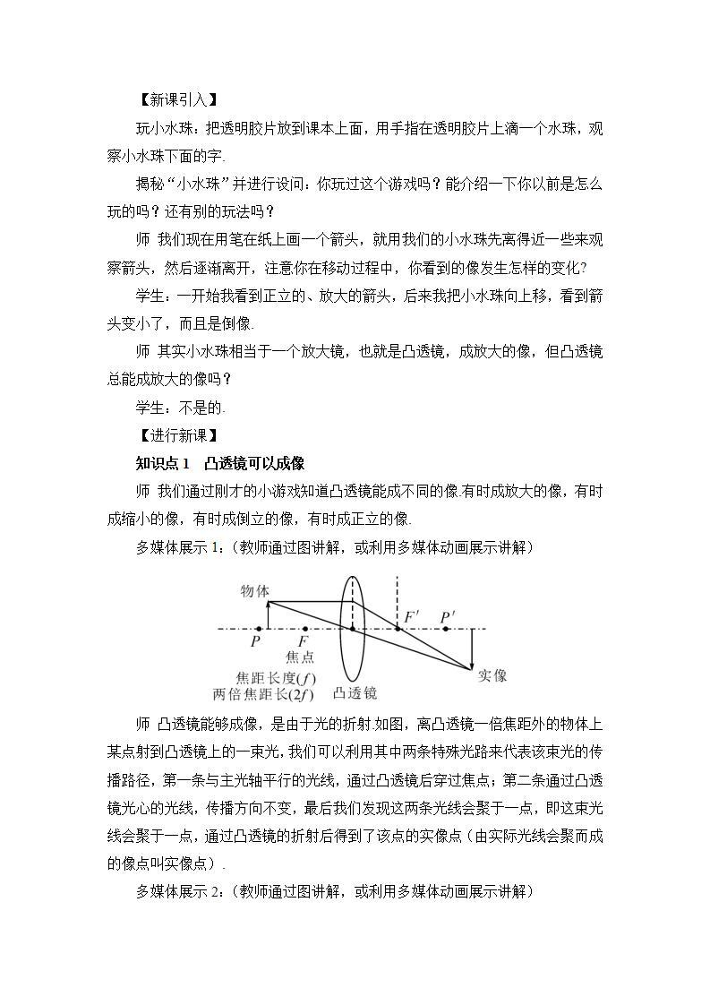 沪科版八上物理 第五节 科学探究：凸透镜成像 课件PPT+教案+视频素材02