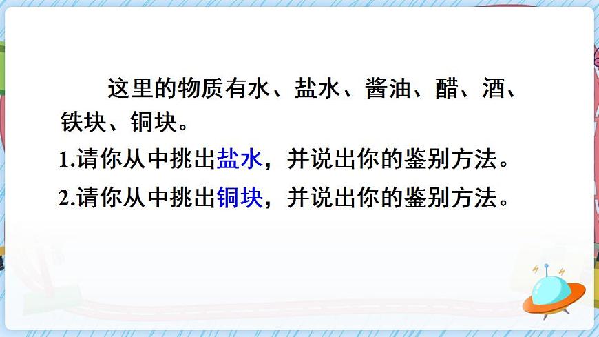 第1課時 探究物質(zhì)的密度第2頁
