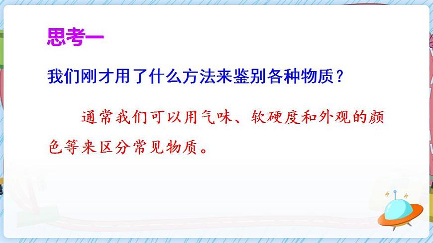 第1課時 探究物質(zhì)的密度第3頁