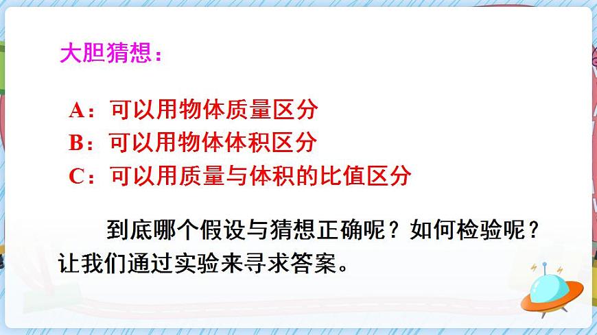 第1課時 探究物質(zhì)的密度第5頁