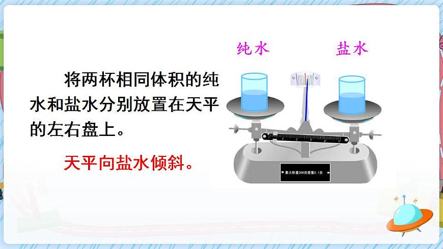 第1課時 探究物質(zhì)的密度第7頁