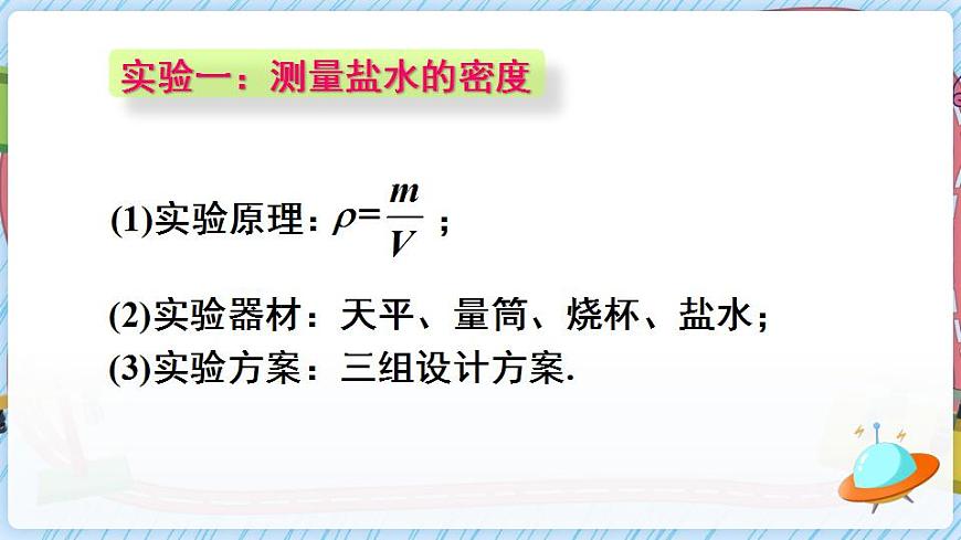 第2課時 用天平和量筒測密度第4頁