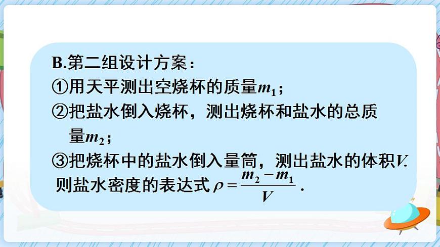 第2課時 用天平和量筒測密度第6頁