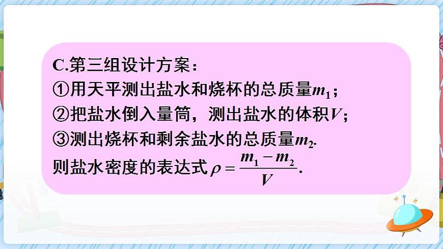 第2課時 用天平和量筒測密度第7頁