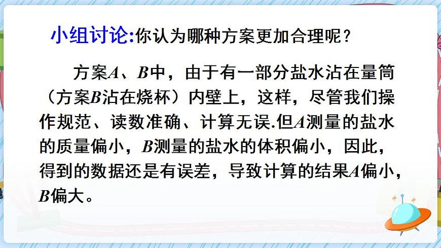 第2課時 用天平和量筒測密度第8頁