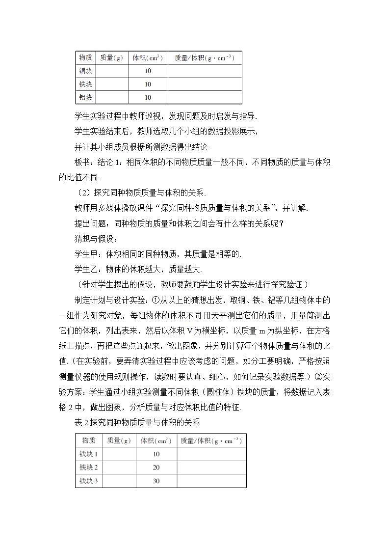 第1課時 探究物質(zhì)的密度 教案第3頁