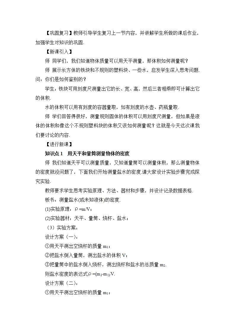 第2課時 用天平和量筒測密度 教案第2頁