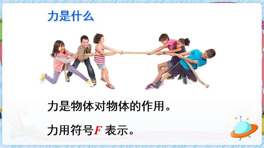 第一節(jié) 力第7頁