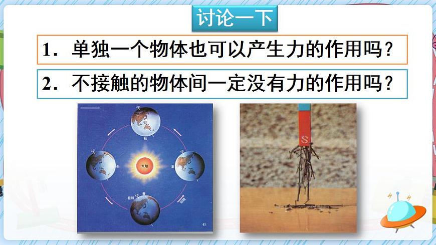第一節(jié) 力第8頁