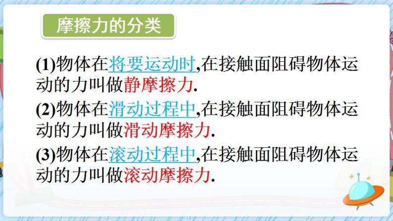 沪科版八上物理 第五节 科学探究：摩擦力 课件PPT+教案+视频素材06