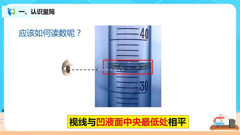 6.3《测量物质的密度》(课件+教案+练习)04