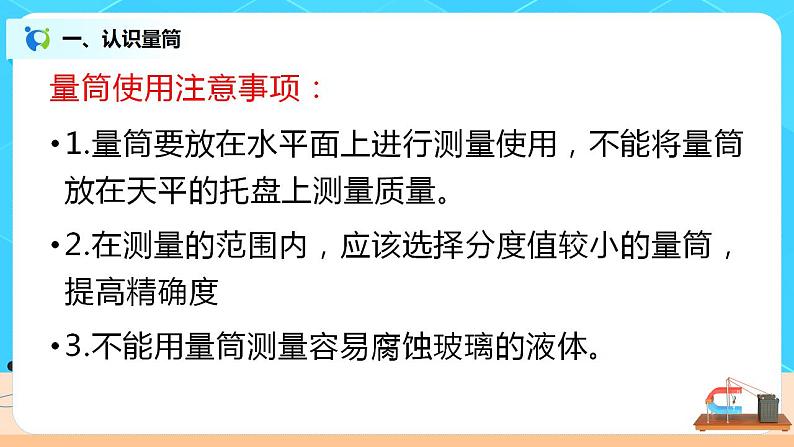 6.3《测量物质的密度》(课件+教案+练习)06