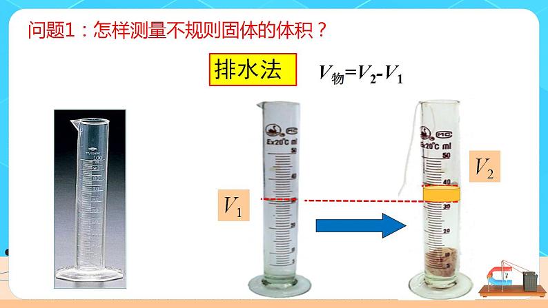 6.3《测量物质的密度》(课件+教案+练习)08