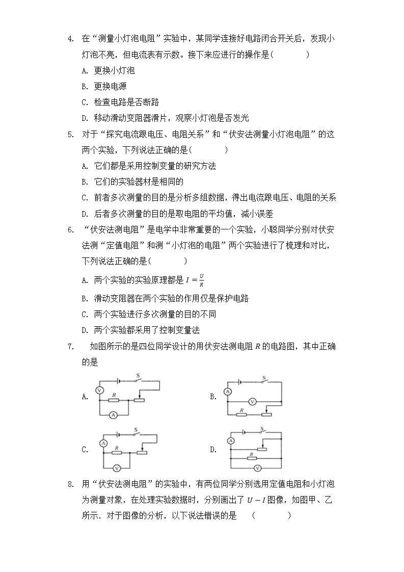 17.3电阻的测量专题练习02