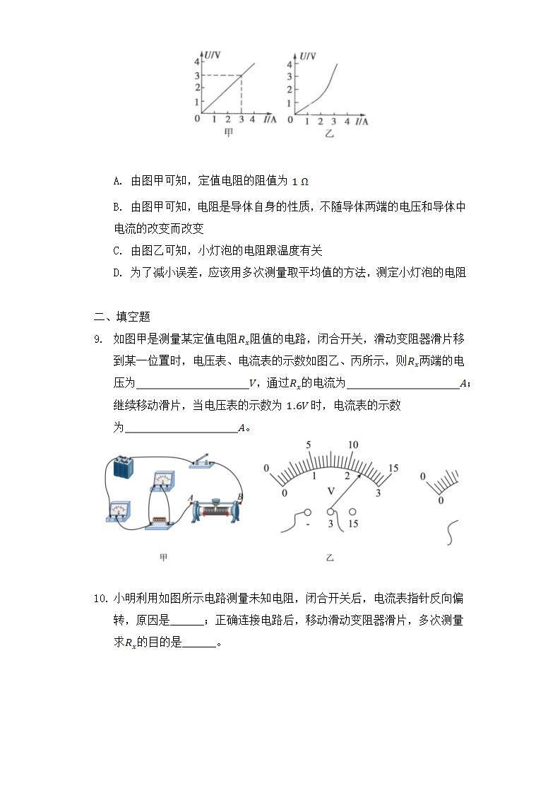 17.3电阻的测量专题练习03