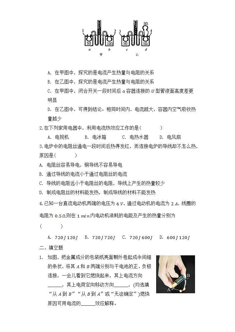 18.4焦耳定律專題練習(xí)第2頁