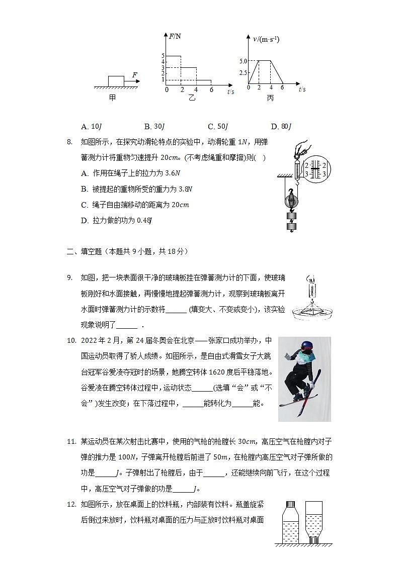 2021-2022学年云南省昆明市东川区八年级(下)期末物理试卷(含解析)第3页