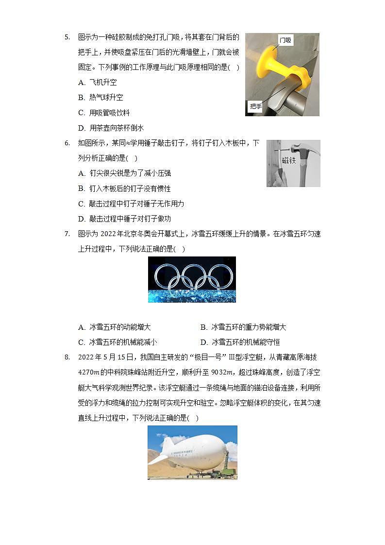 2021-2022学年山东省潍坊市安丘市八年级(下)期末物理试卷(含解析)第2页