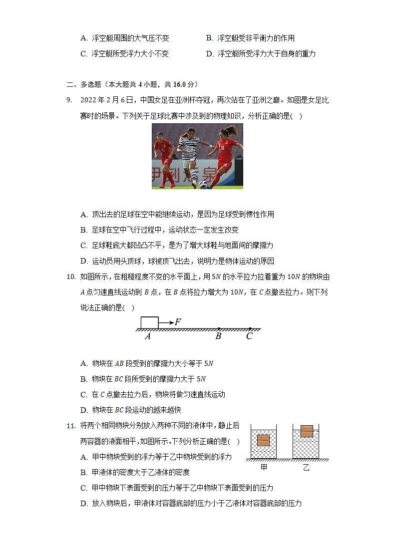 2021-2022学年山东省潍坊市安丘市八年级(下)期末物理试卷(含解析)第3页