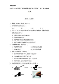 2021-2022学年广西钦州市钦北区八年级(下)期末物理试卷(含解析)
